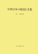 Cover of: Chūsei Nihon no seiji to bunka