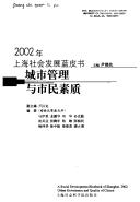 Cover of: Cheng shi guan li yu shi min su zhi by zhu bian Yin Jizuo ; fu zhu bian Lu Hanlong ; bian wei Ma Yili ... [et al.].