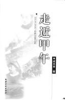 Cover of: Zou jin jia wu.