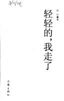 Cover of: Qing qing de, wo zou liao.