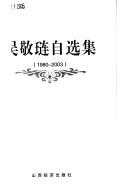 Cover of: Wu Jinglian zi xuan ji, 1980-2003.