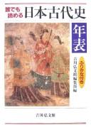 Cover of: Dare de mo yomeru Nihon kodaishi nenpyō: furigana tsuki