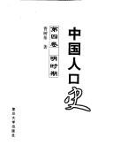 Cover of: Zhong guo ren kou shi by Ge Jianxiong zhu bian. Vol.4, Ming shi qi.