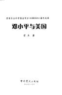 Cover of: Deng Xiaoping yu Meiguo