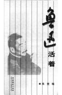 Cover of: Lu Xun huo zhe