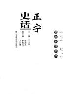 Cover of: Zhengning shi hua