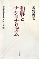 Cover of: Wakai to nashonarizumu: shinpan Sengo hoshu no Ajia-kan