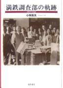 Cover of: Mantetsu Chōsabu no kiseki: 1907-1945