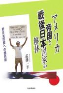 Cover of: Amerika teikoku to sengo Nihon kokka no kaitai: shin Nichi-Bei dōmei e no teikōsen