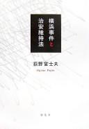 Cover of: Yokohama jiken to Chian ijihō by Fujio Ogino