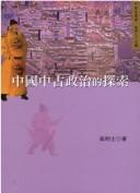 Cover of: Zhongguo zhong gu zheng zhi de tan suo by Gao, Mingshi.