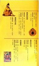 Cover of: Fo jia jian shi: Han ren chang jiu ran shao de xin ling xiang zhu