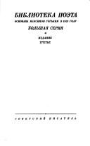 Cover of: Dm. Semenovskiĭ i poėty ego kruga: [red. kollegii︠a︡, I︠U︡. A. Andreev, (glav. redaktor) ; vstup. statʹi︠a︡, sostavlenie, podgotovka teksta, biograficheskie zametki i primechanii︠a︡ A.L. Ageeva i P.V. Kupri︠a︡novskogo].