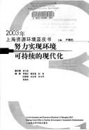 Cover of: Nu li shi xian huan jing ke chi xu de xian dai hua: 2003 nian Shanghai zi yuan huan jing lan pi shu = Making great effort to realize environment's sustainable modernization : an environment and resources bluebook of Shanghai, 2003