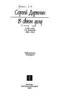 Cover of: V svoem uglu: k 120-letii︠u︡ S.N. Durylina, 1886-1954