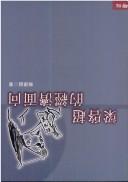 Cover of: Liang Qichao de jing ji mian xiang