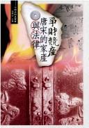 Cover of: Zheng cai jing chan: Tang Song de jia chan yu fa lü