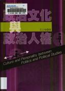 Cover of: Zheng zhi wen hua yu zheng zhi ren ge | Zhiyu Shi