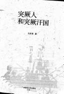 Cover of: Tujue ren he Tujue han guo