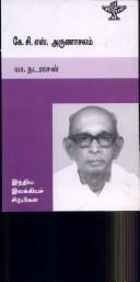 Cover of: Kē. Ci. Es. Aruṇācalam