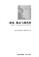 Cover of: Di guo, du shi yu xian dai xing: Empire, cosmopolis and modernity