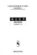 Cover of: Cheng shi zhuan xing: Shanghai jing ji fa zhan lan pi shu (2006) = Urban transition : Blue book of Shanghai's economic development (2006)