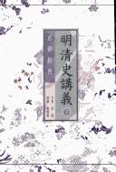Cover of: Ming Qing shi jiang yi by Meng, Sen