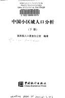 Cover of: Zhong guo xiao qu yu ren kou fen xi by Guo wu yuan ren kou pu cha ban gong shi bian zhu. Vol.2.