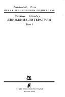 Cover of: Dvizhenie literatury