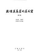 Cover of: Dunhuang Mogaoku bei qu shi ku