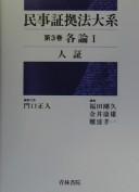 Cover of: Minji shōkohō taikei