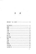 Cover of: Qiu tian di yin yue /Feng Jicai zhu ; Li Hui zhu bian. by Feng, Jicai.