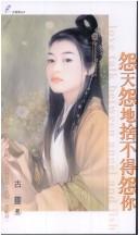 Cover of: Yuan tian yuan di she bu de yuan ni