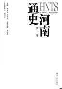 Cover of: Henan tong shi: Henan tongshi