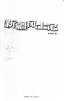 Cover of: Xinjiang feng tu ji: Xinjiangfengtuji