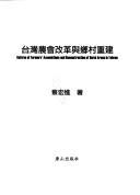 Cover of: Taiwan nong hui gai ge yu xiang cun chong jian: Reform of farmers' associations and reconstruction of rural areas in Taiwan