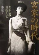 Cover of: Miyake no jidai: sepia-iro no kōzoku arubamu