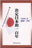 Cover of: Jue ding Riben de yi bai nian by Yoshida, Shigeru