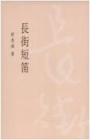 Cover of: Zhang jie duan di