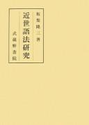 Cover of: Kinsei gohō kenkyū