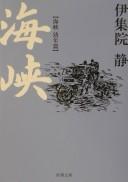 Cover of: Kaikyō: Kaikyō yōnen hen