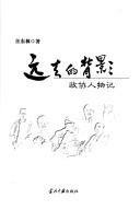 Cover of: Yuan qu de bei ying: zheng xie ren wu ji