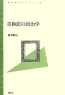 Cover of: Bijutsukan no seijigaku