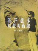 Cover of: Shibusawa Tatsuhiko gensō bijutsukan