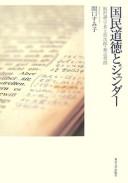 Cover of: Kokumin dōtoku to jendā: Fukuzawa Yukichi, Inoue Tetsujirō, Watsuji Tetsurō