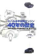 Cover of: Subaru suihei taikō enjin 40-nen no rekishi: EA-41 kara Subaru M.M. made