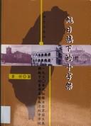 Cover of: Xu ri qi xia de shi zi jia. by Xin Cha, Xin Cha