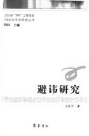 Cover of: Bi hui yan jiu