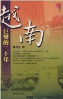 Cover of: Yuenan: ju bian de er shi nian