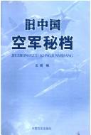 Cover of: Jiu Zhongguo kong jun mi dang: JiuZhongguo kongjunmidang